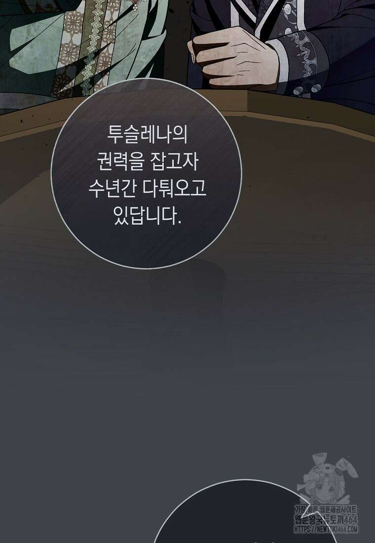 죽어 줘, 라는 말을 들었다 20화 15