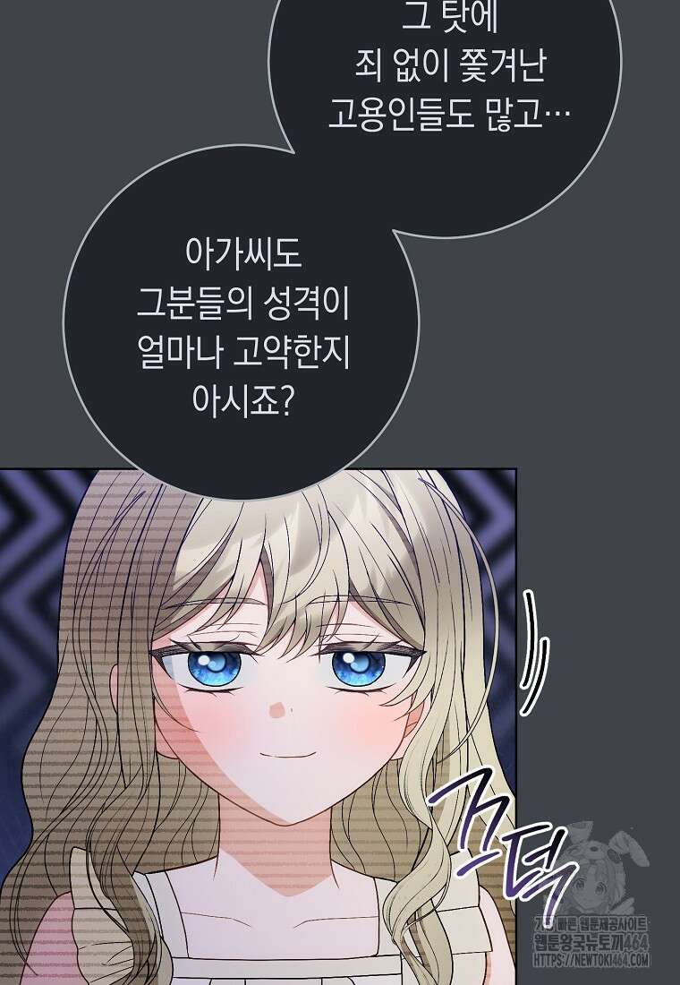 죽어 줘, 라는 말을 들었다 20화 16