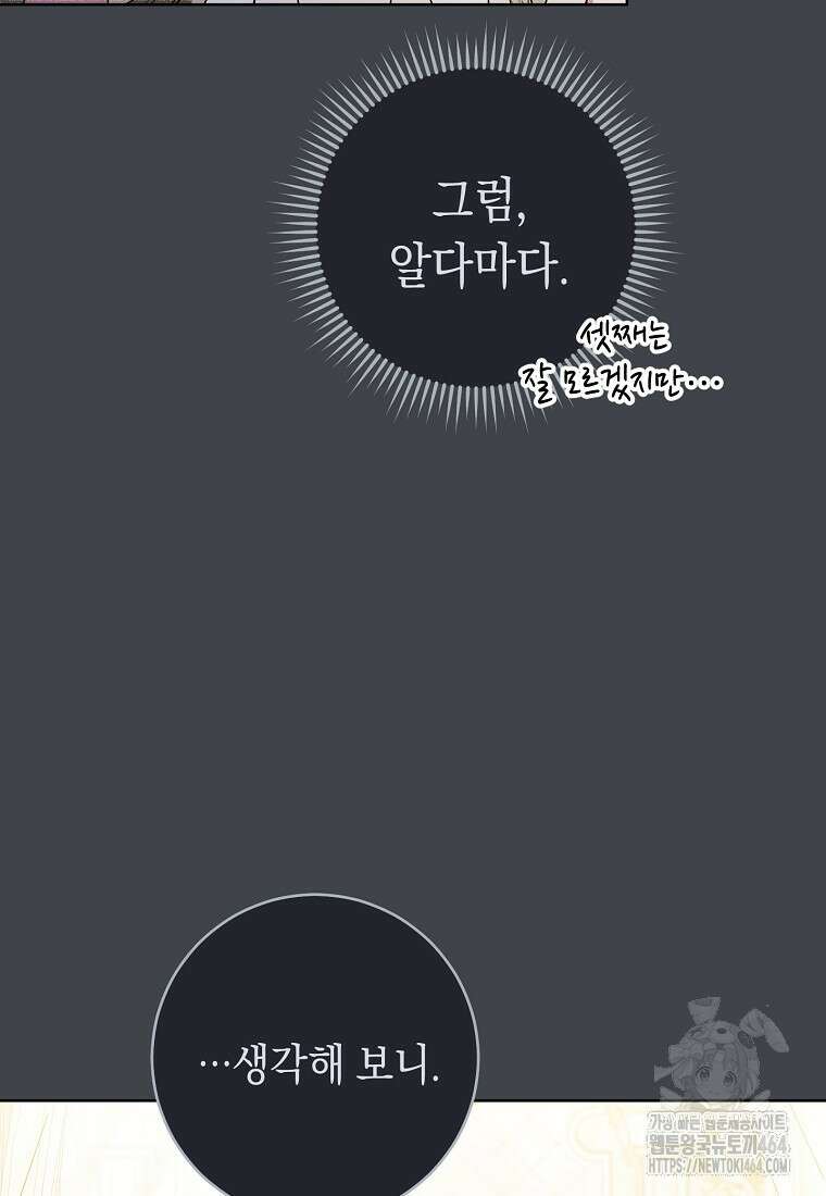 죽어 줘, 라는 말을 들었다 20화 17