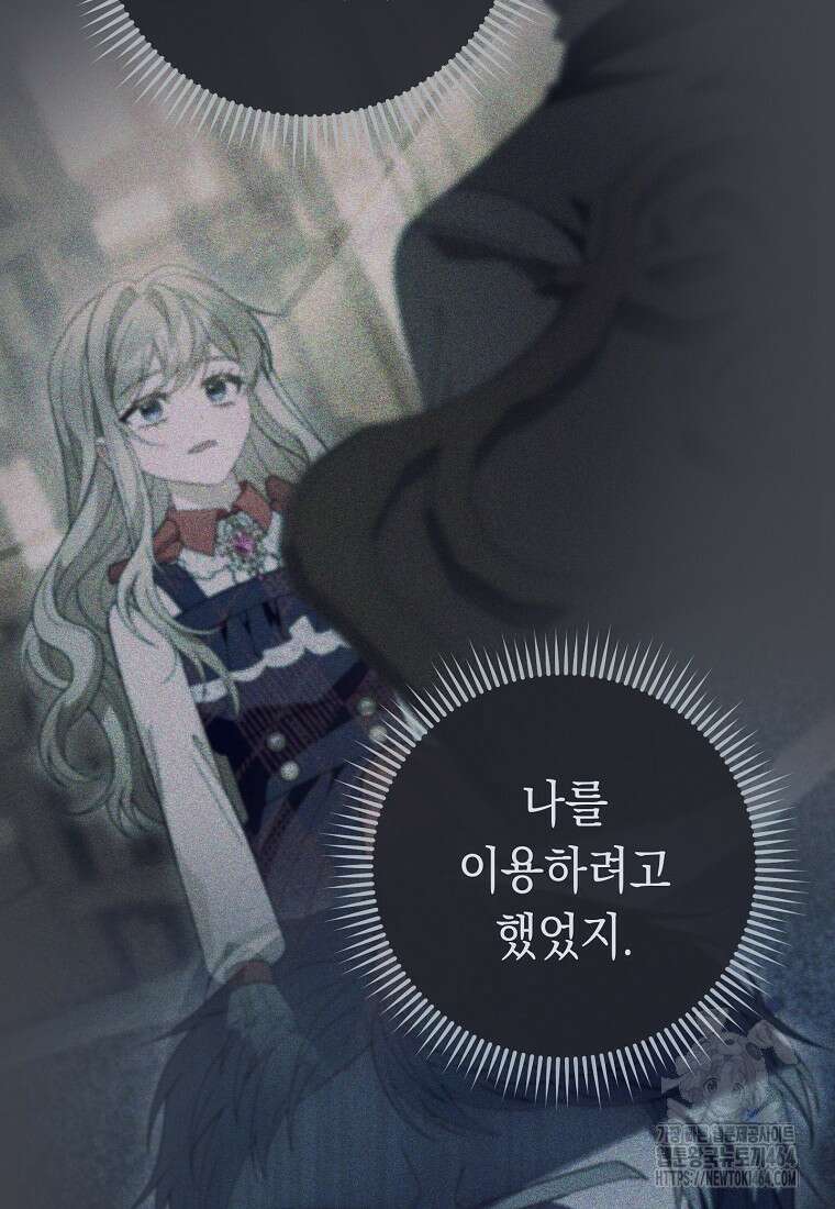 죽어 줘, 라는 말을 들었다 20화 19