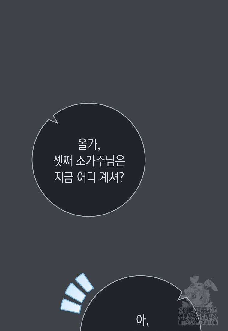 죽어 줘, 라는 말을 들었다 20화 21