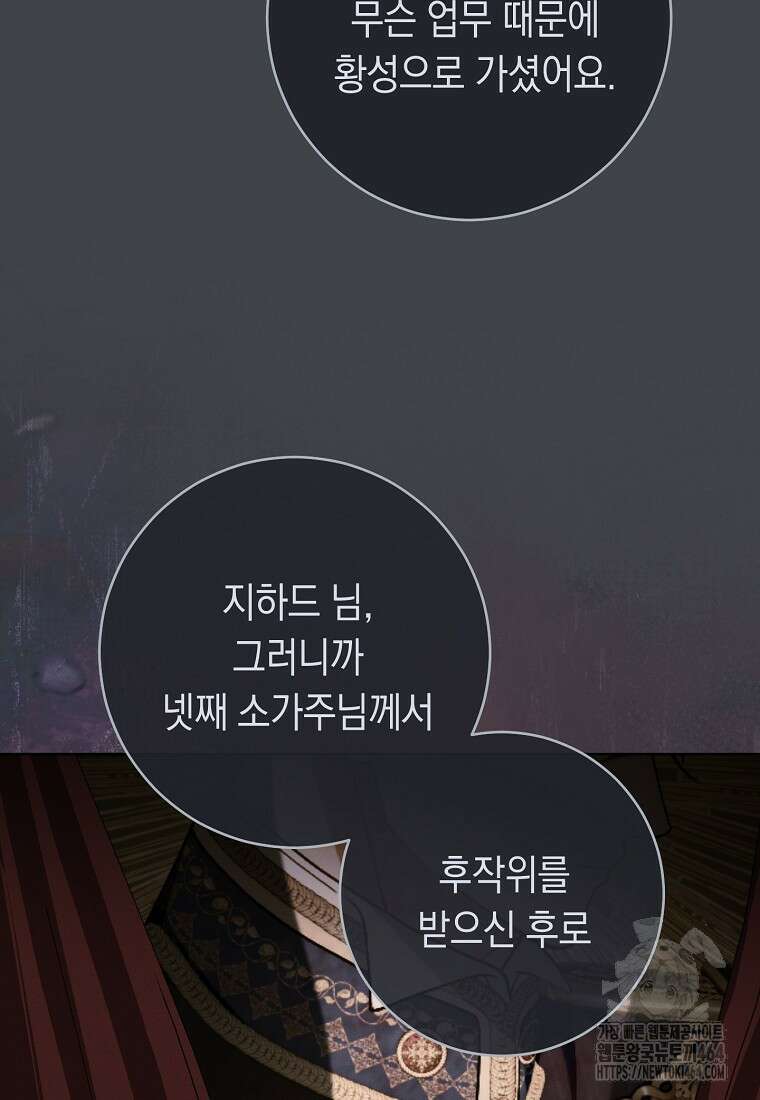 죽어 줘, 라는 말을 들었다 20화 22