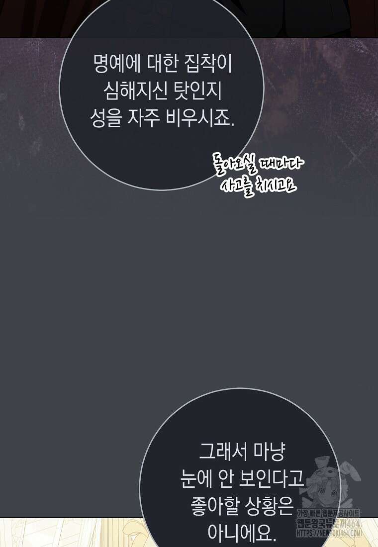 죽어 줘, 라는 말을 들었다 20화 24