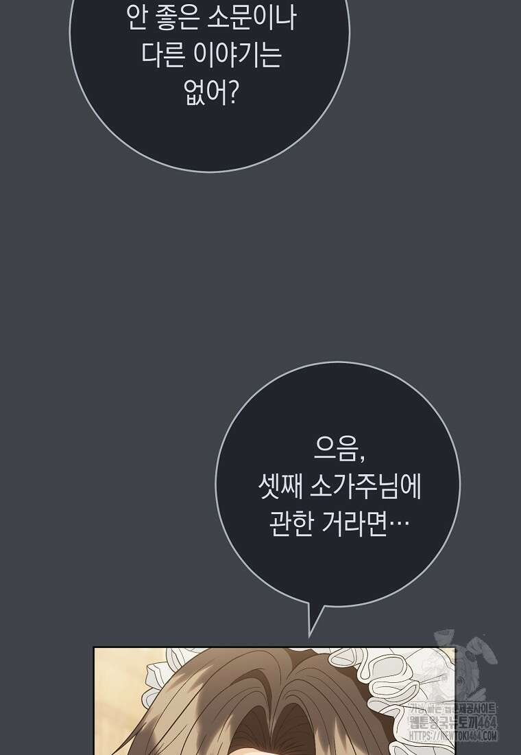 죽어 줘, 라는 말을 들었다 20화 26