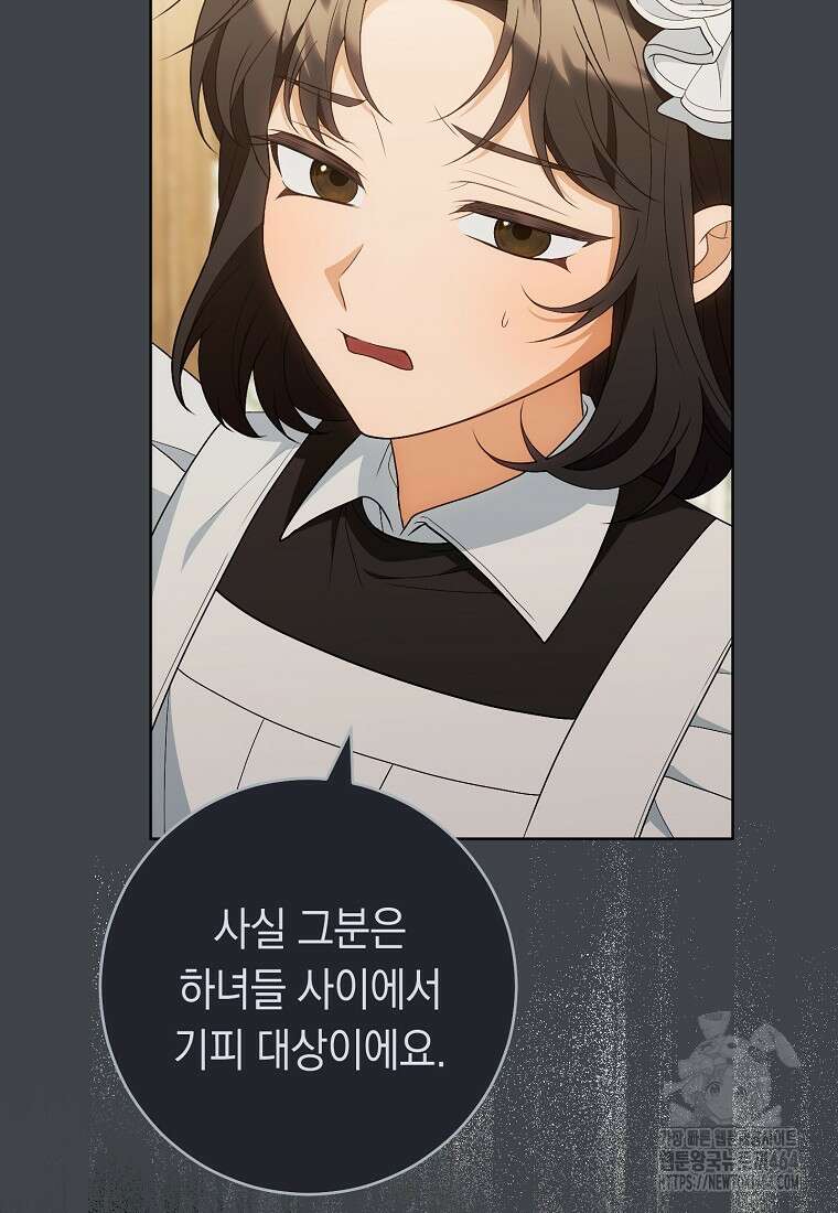 죽어 줘, 라는 말을 들었다 20화 27