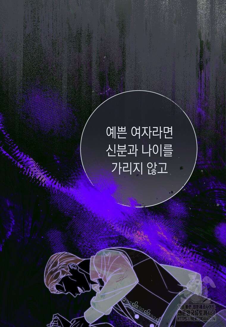 죽어 줘, 라는 말을 들었다 20화 28