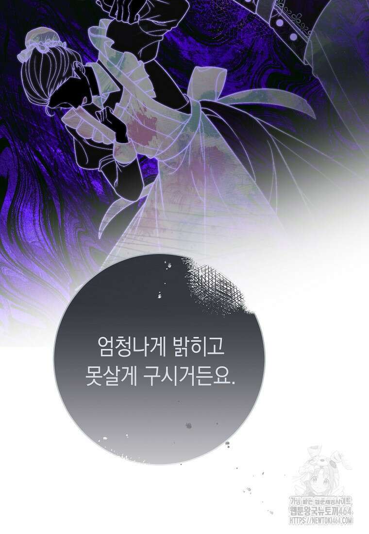 죽어 줘, 라는 말을 들었다 20화 29