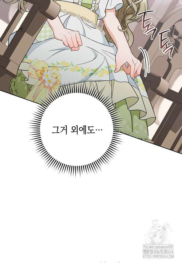 죽어 줘, 라는 말을 들었다 20화 31