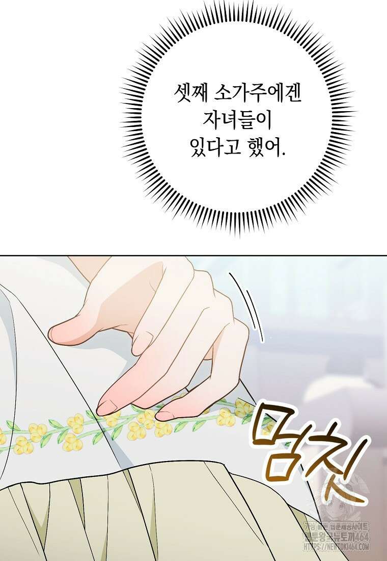 죽어 줘, 라는 말을 들었다 20화 32