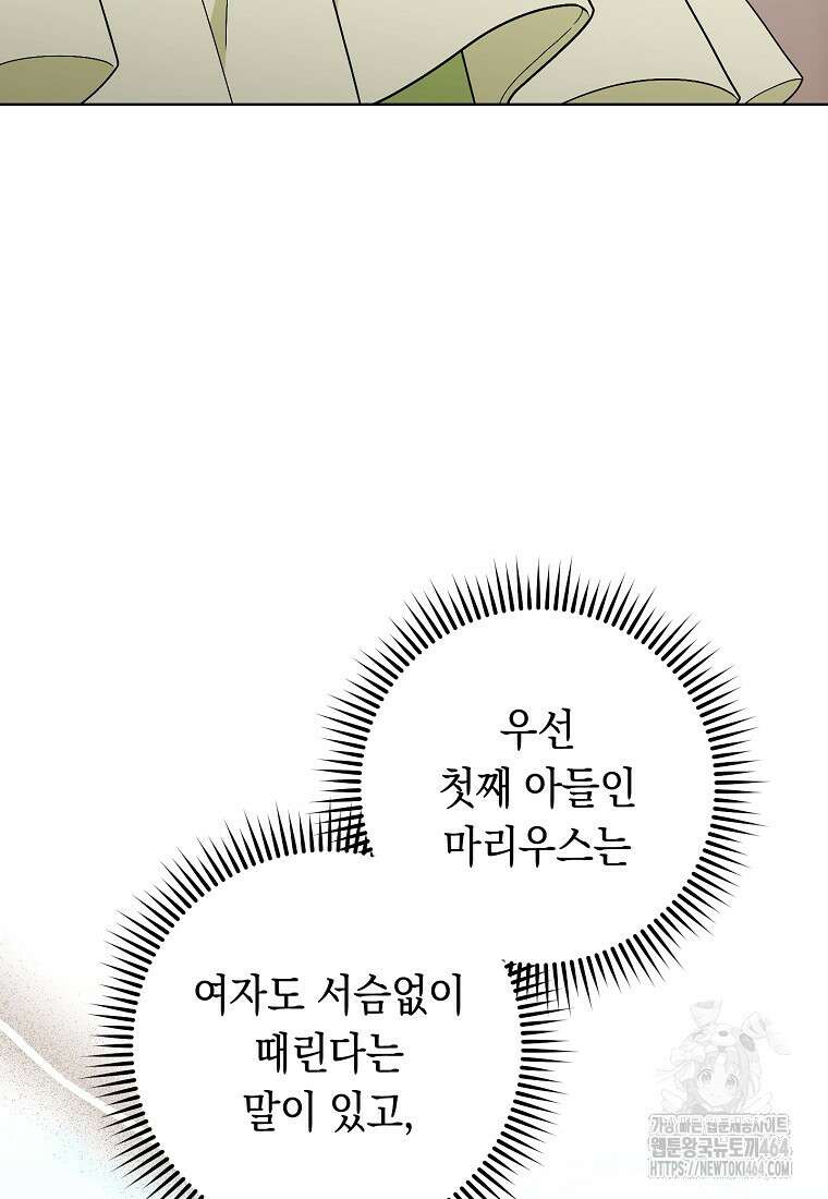죽어 줘, 라는 말을 들었다 20화 33