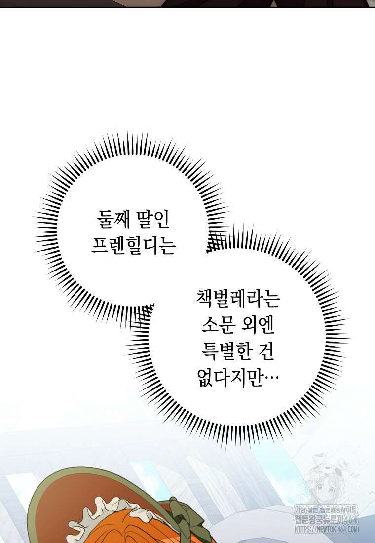 죽어 줘, 라는 말을 들었다 20화 35