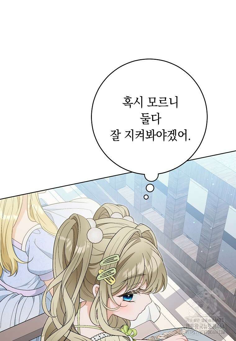 죽어 줘, 라는 말을 들었다 20화 37