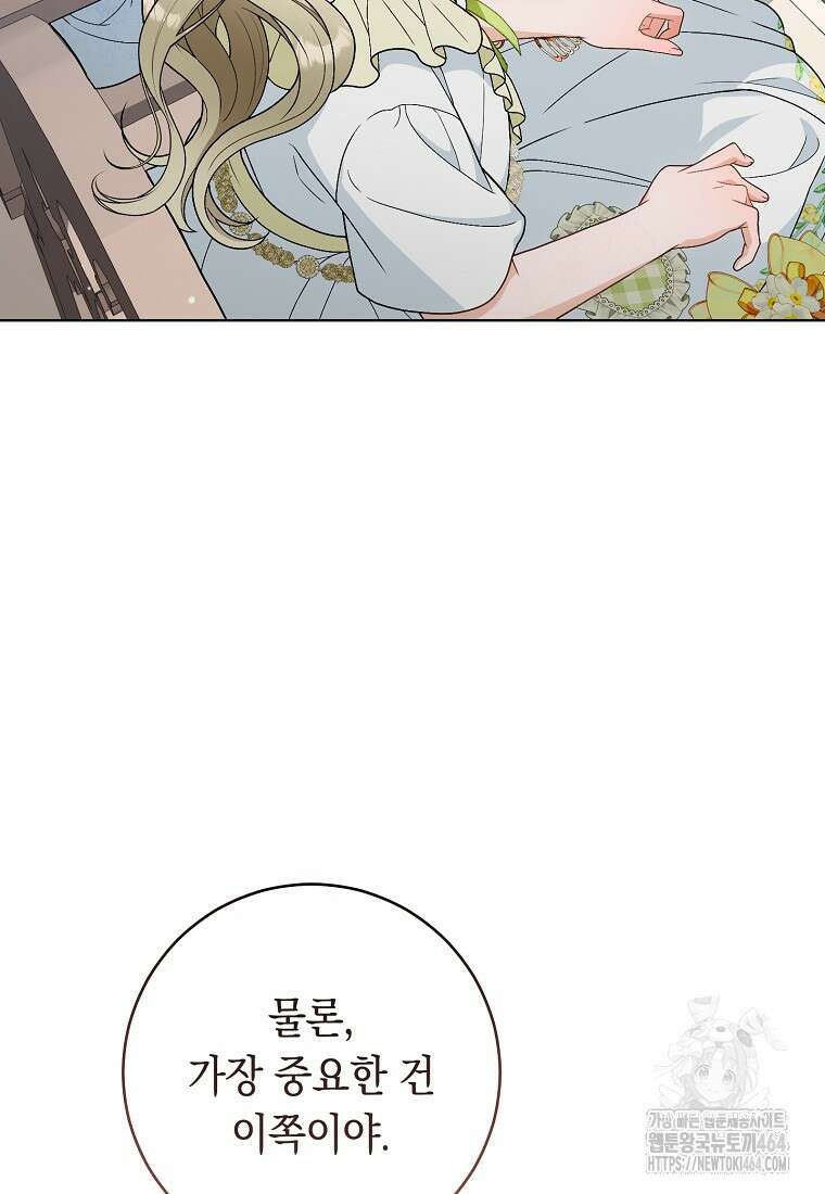 죽어 줘, 라는 말을 들었다 20화 38