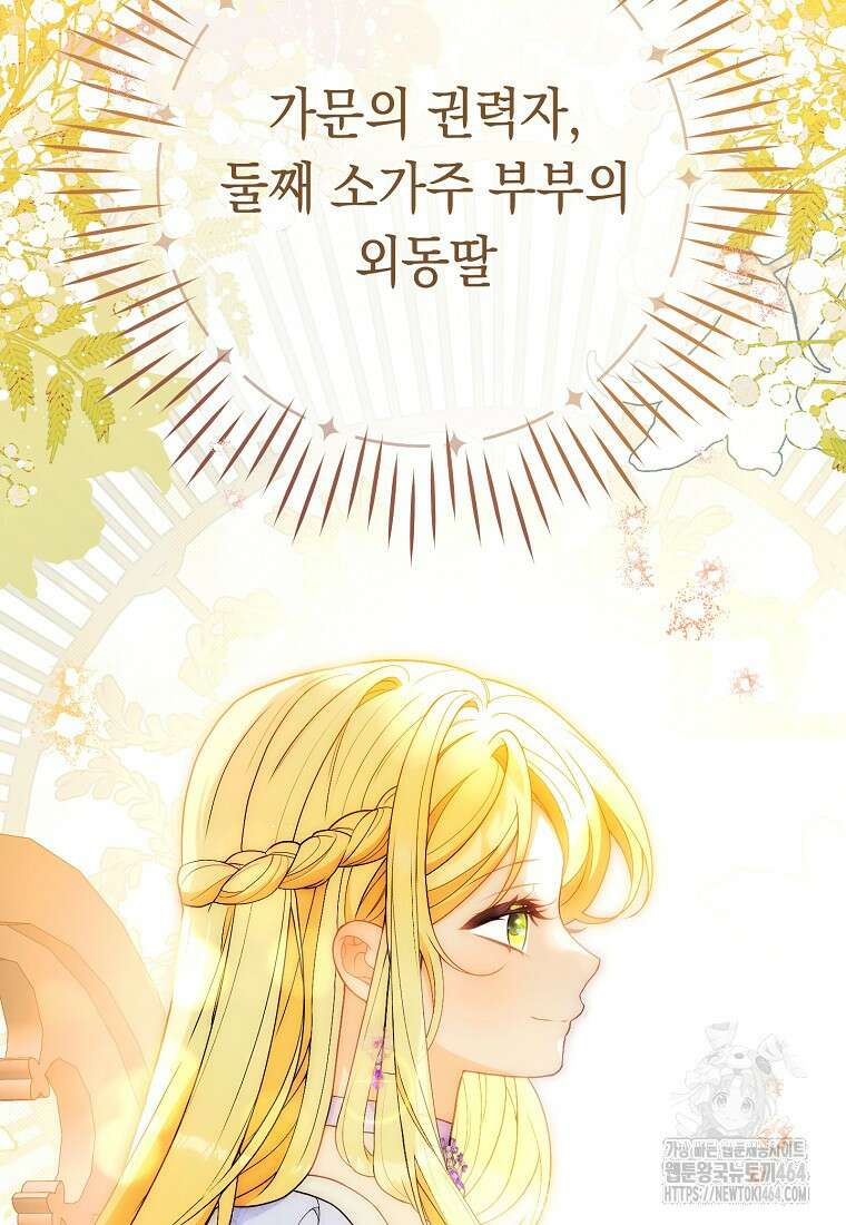 죽어 줘, 라는 말을 들었다 20화 40