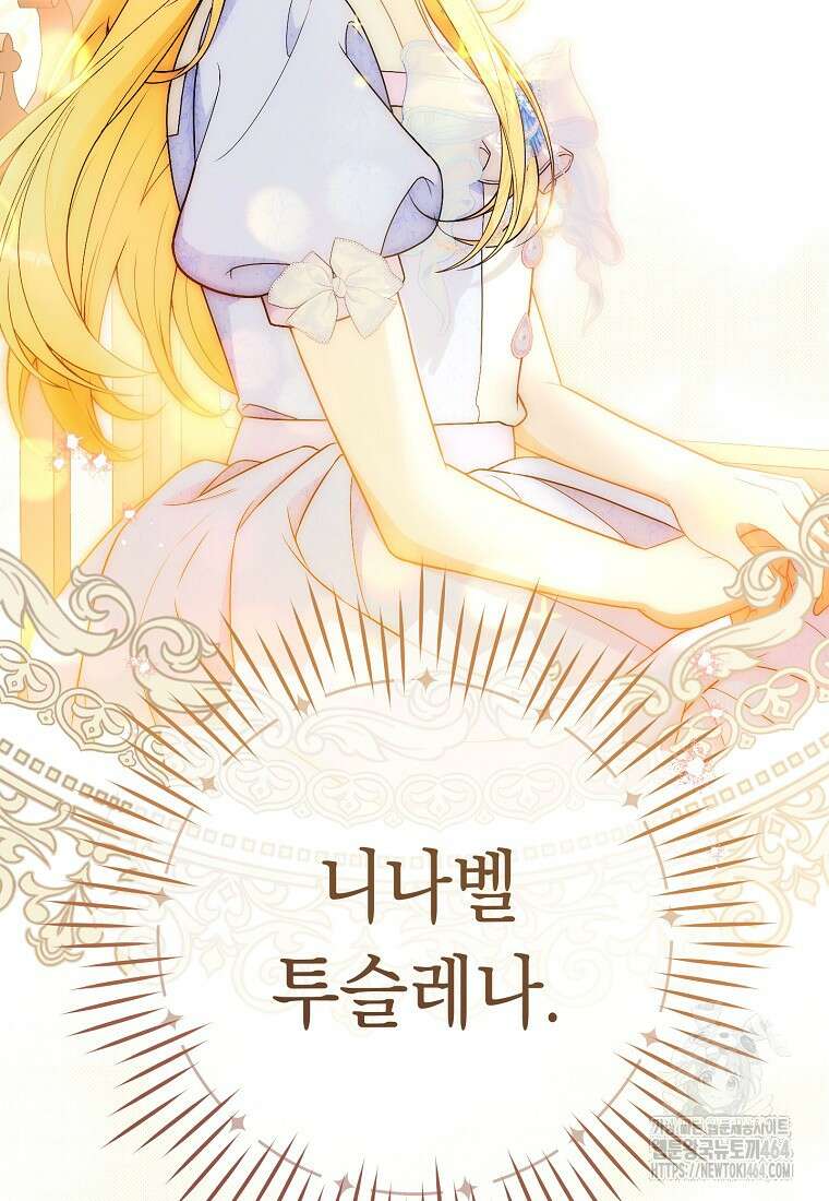죽어 줘, 라는 말을 들었다 20화 41