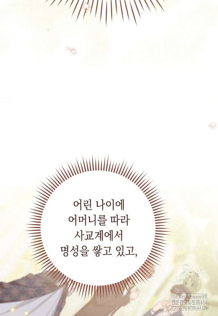 죽어 줘, 라는 말을 들었다 20화 42