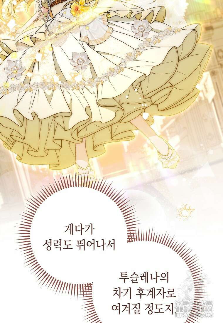 죽어 줘, 라는 말을 들었다 20화 44
