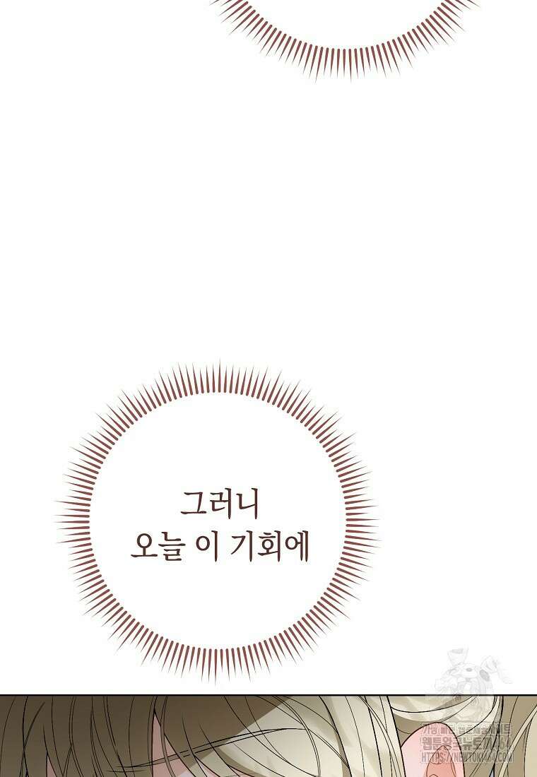죽어 줘, 라는 말을 들었다 20화 45