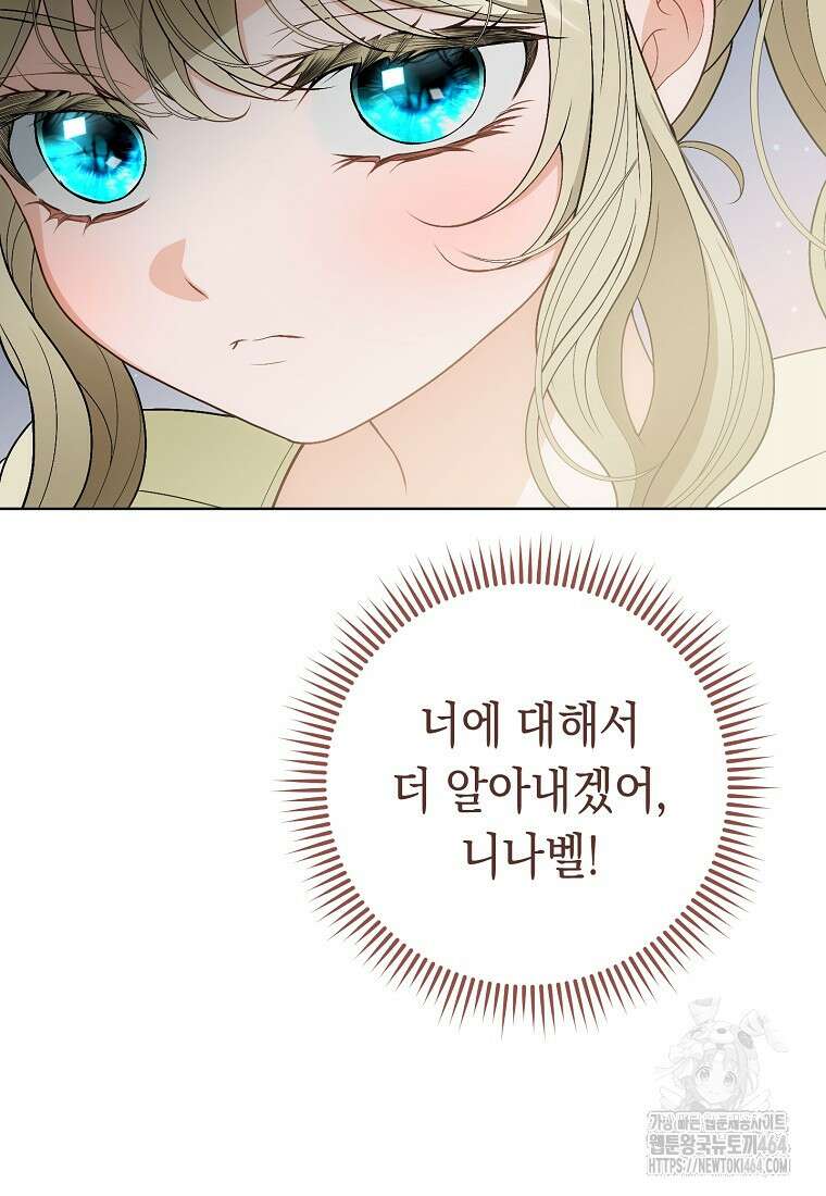 죽어 줘, 라는 말을 들었다 20화 46