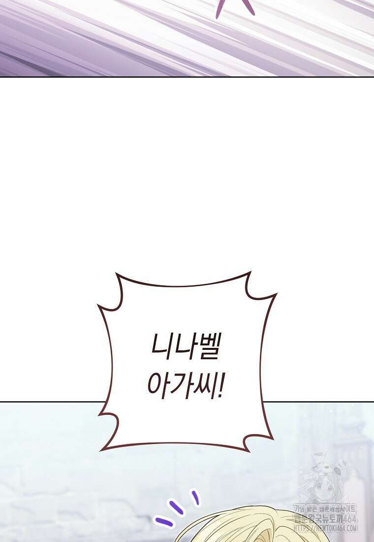 죽어 줘, 라는 말을 들었다 20화 58