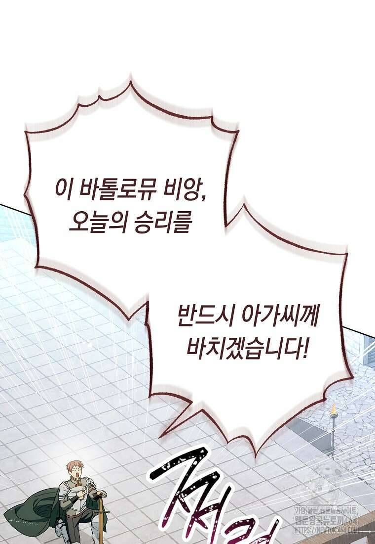 죽어 줘, 라는 말을 들었다 20화 60