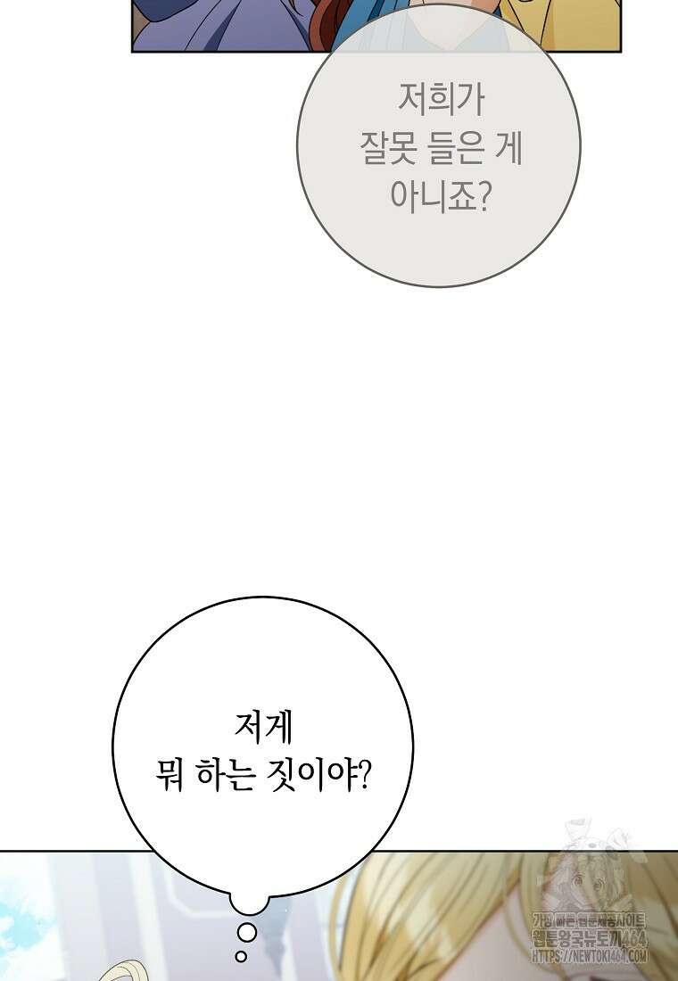 죽어 줘, 라는 말을 들었다 20화 63