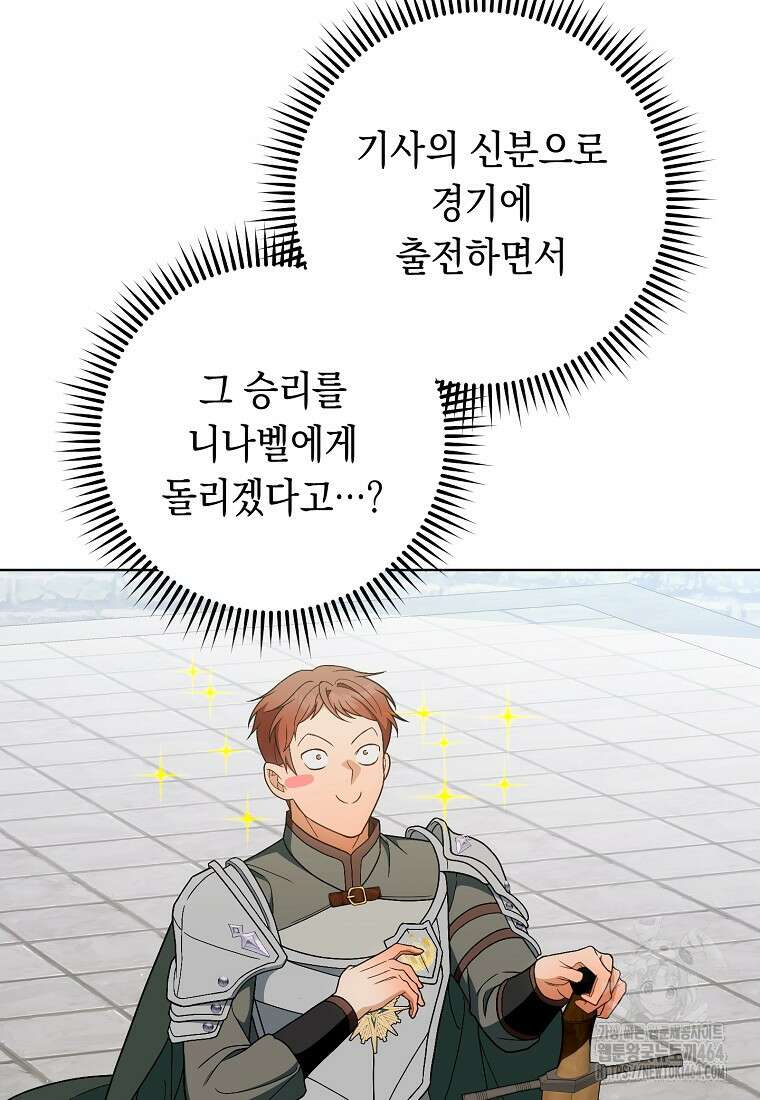 죽어 줘, 라는 말을 들었다 20화 65