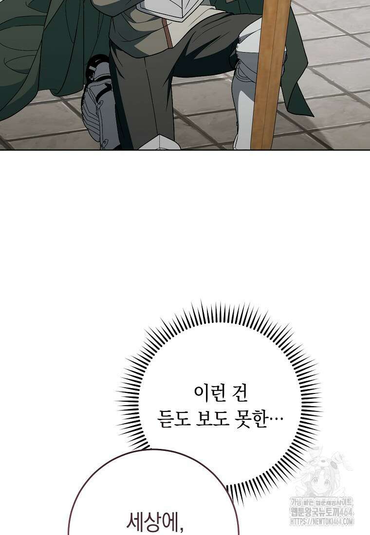 죽어 줘, 라는 말을 들었다 20화 66
