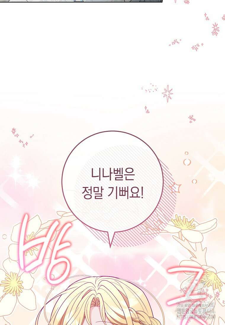 죽어 줘, 라는 말을 들었다 20화 68