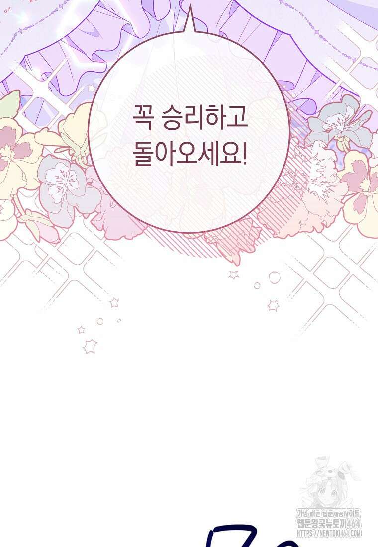 죽어 줘, 라는 말을 들었다 20화 70