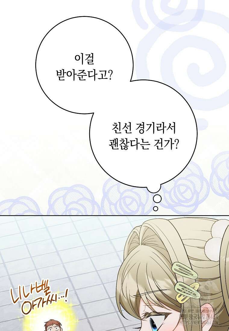 죽어 줘, 라는 말을 들었다 20화 72