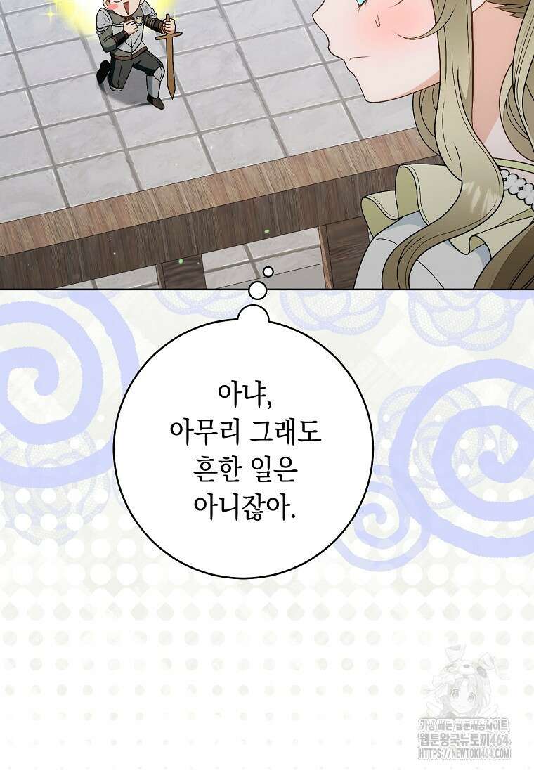 죽어 줘, 라는 말을 들었다 20화 73