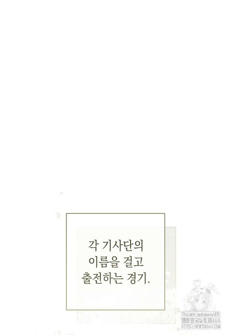 죽어 줘, 라는 말을 들었다 20화 74