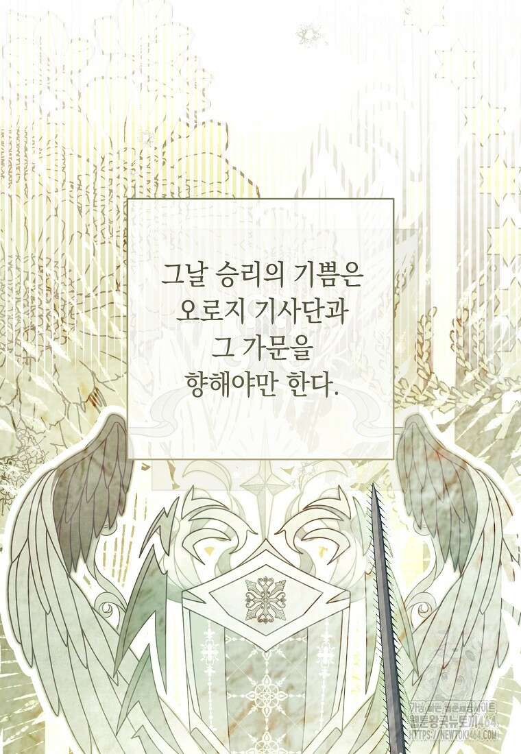 죽어 줘, 라는 말을 들었다 20화 75