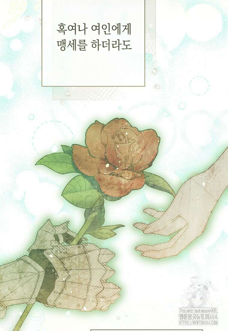 죽어 줘, 라는 말을 들었다 20화 77