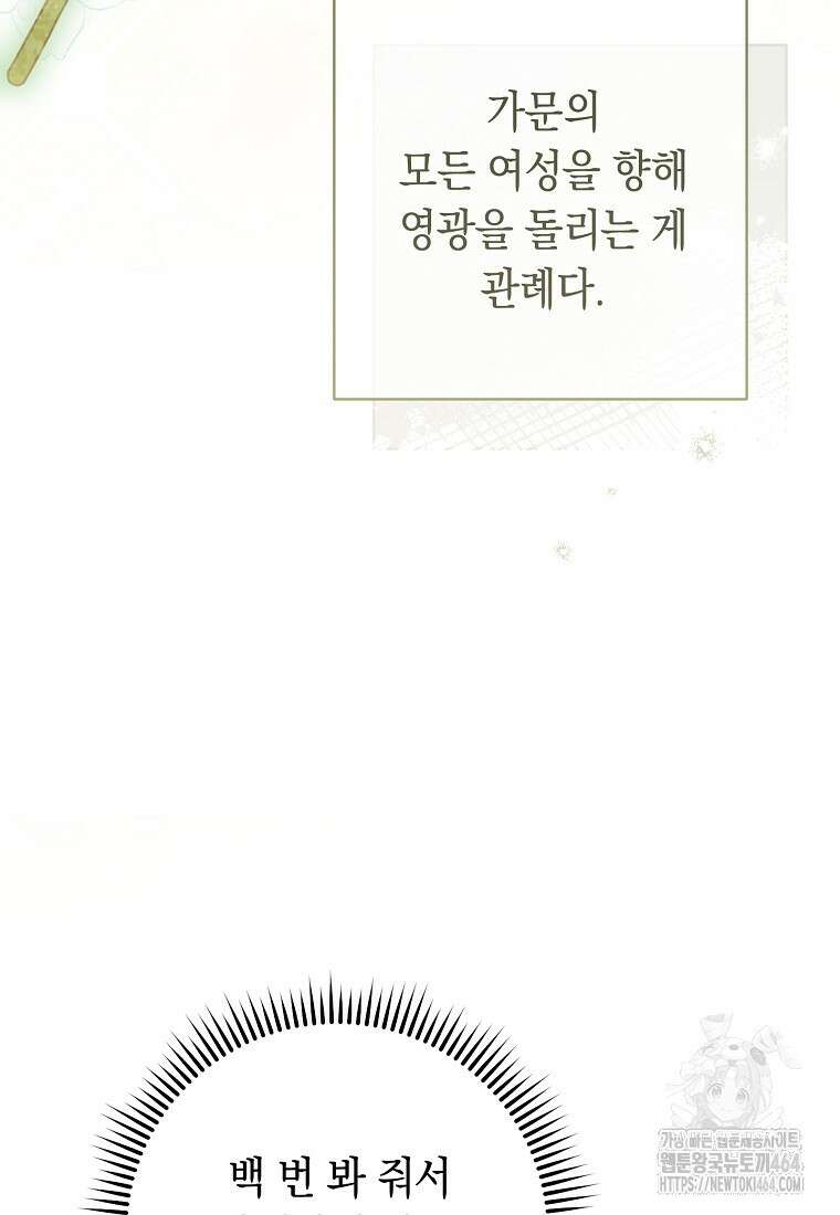 죽어 줘, 라는 말을 들었다 20화 78