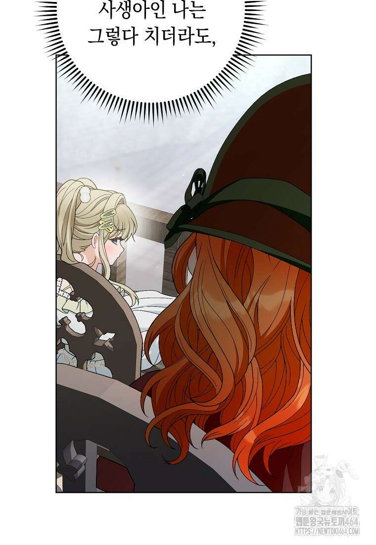 죽어 줘, 라는 말을 들었다 20화 79
