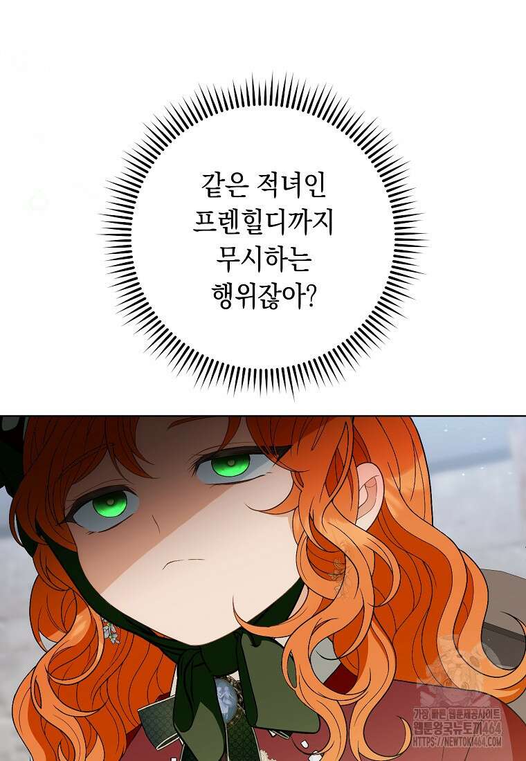 죽어 줘, 라는 말을 들었다 20화 80