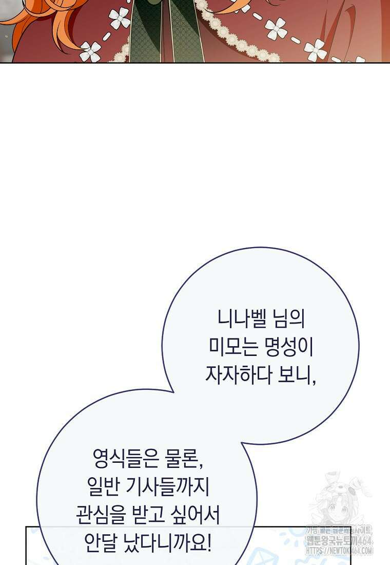 죽어 줘, 라는 말을 들었다 20화 81