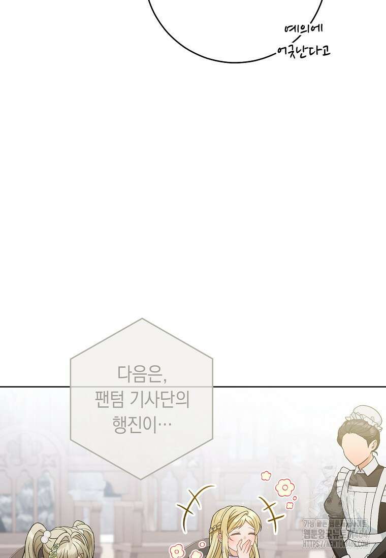 죽어 줘, 라는 말을 들었다 20화 83
