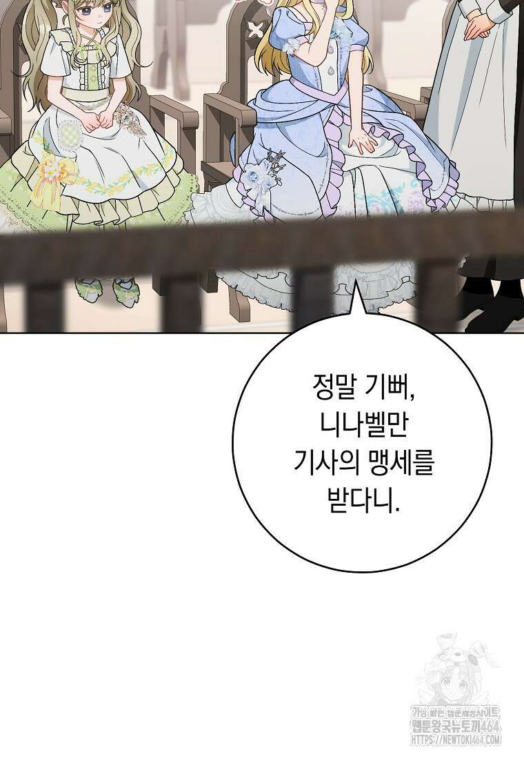 죽어 줘, 라는 말을 들었다 20화 84