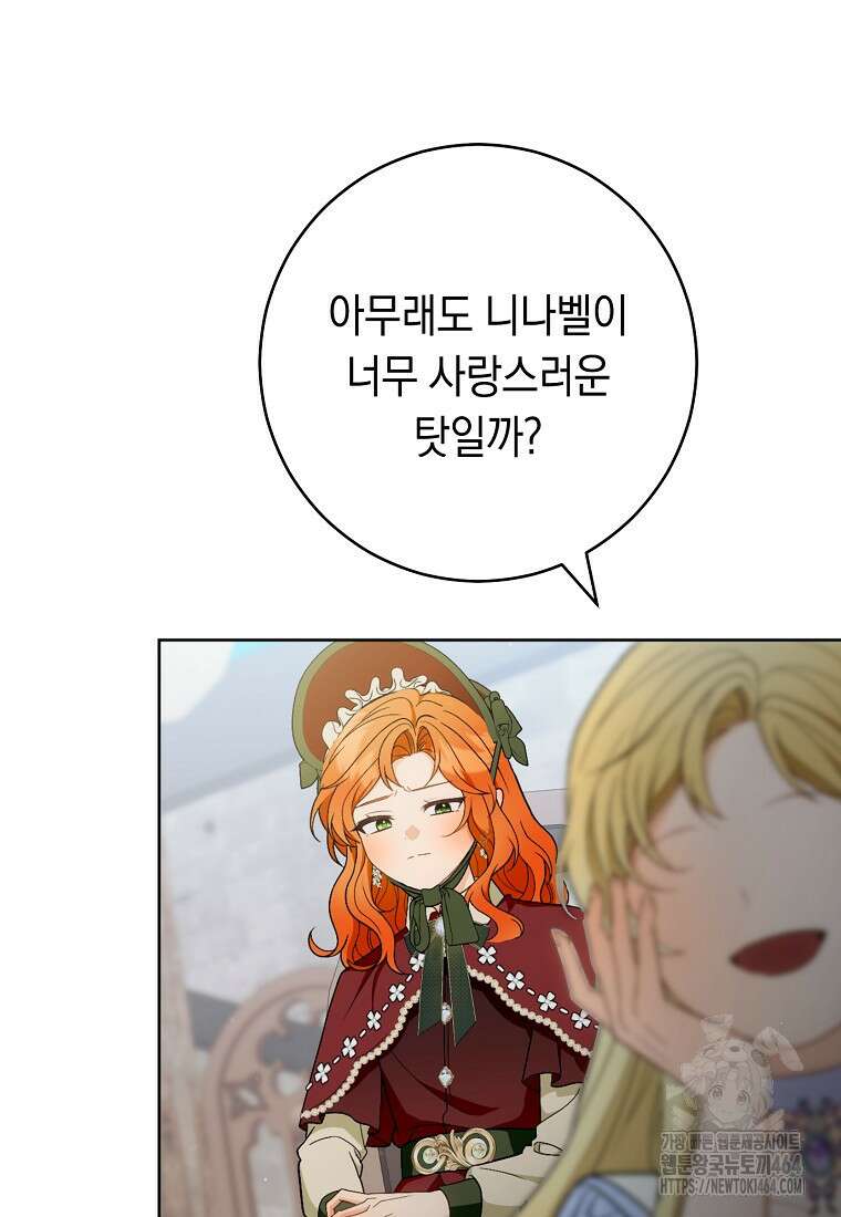 죽어 줘, 라는 말을 들었다 20화 85