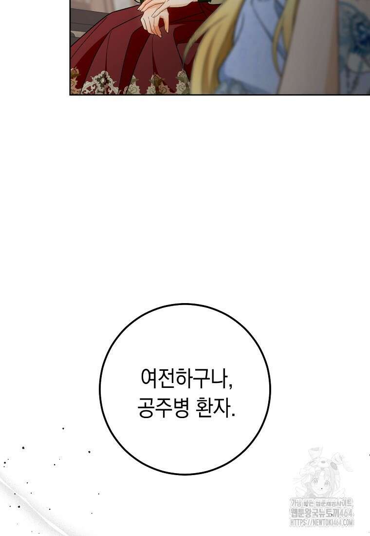 죽어 줘, 라는 말을 들었다 20화 86