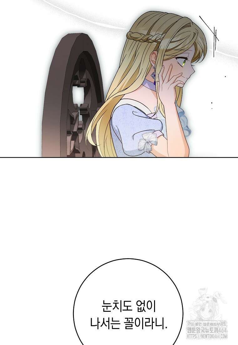 죽어 줘, 라는 말을 들었다 20화 87