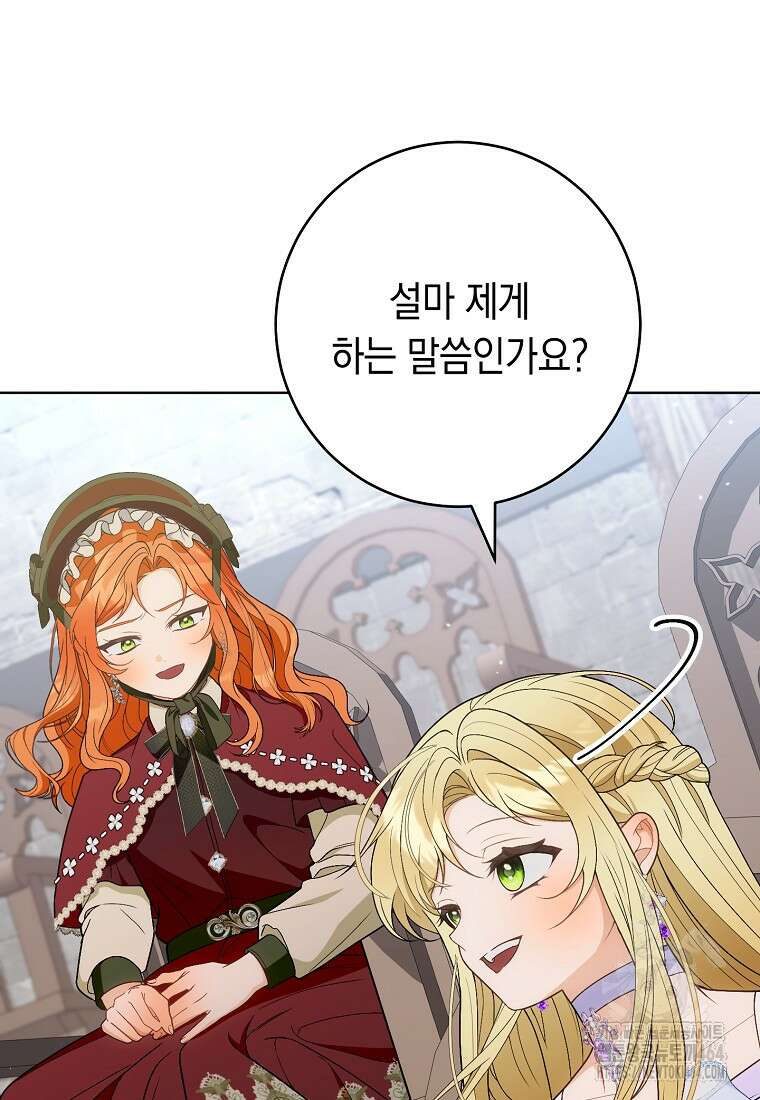 죽어 줘, 라는 말을 들었다 20화 89