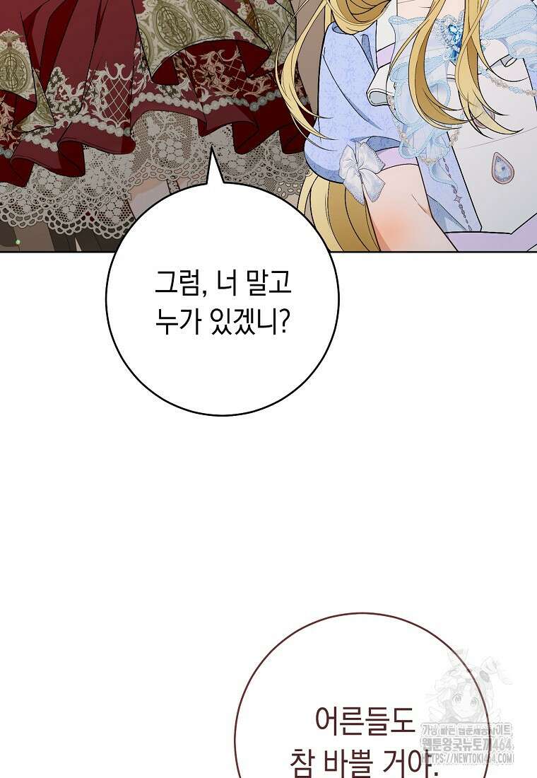 죽어 줘, 라는 말을 들었다 20화 90