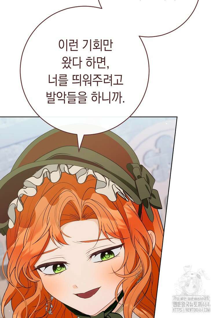 죽어 줘, 라는 말을 들었다 20화 91
