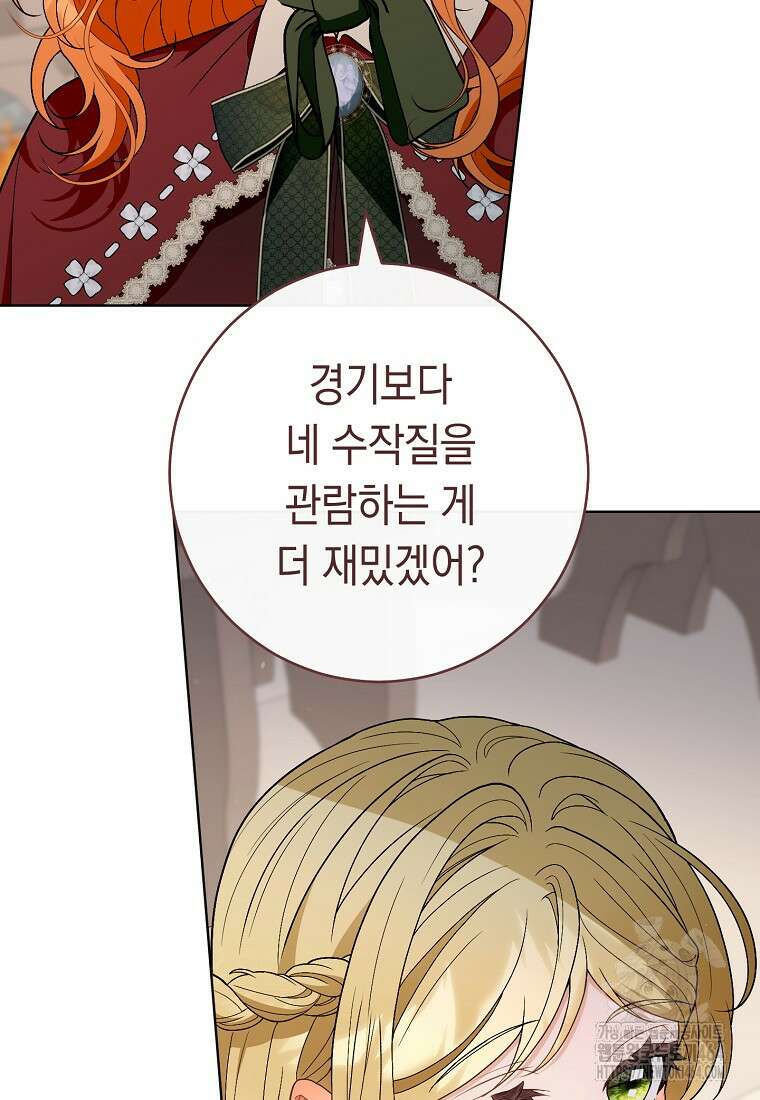 죽어 줘, 라는 말을 들었다 20화 92