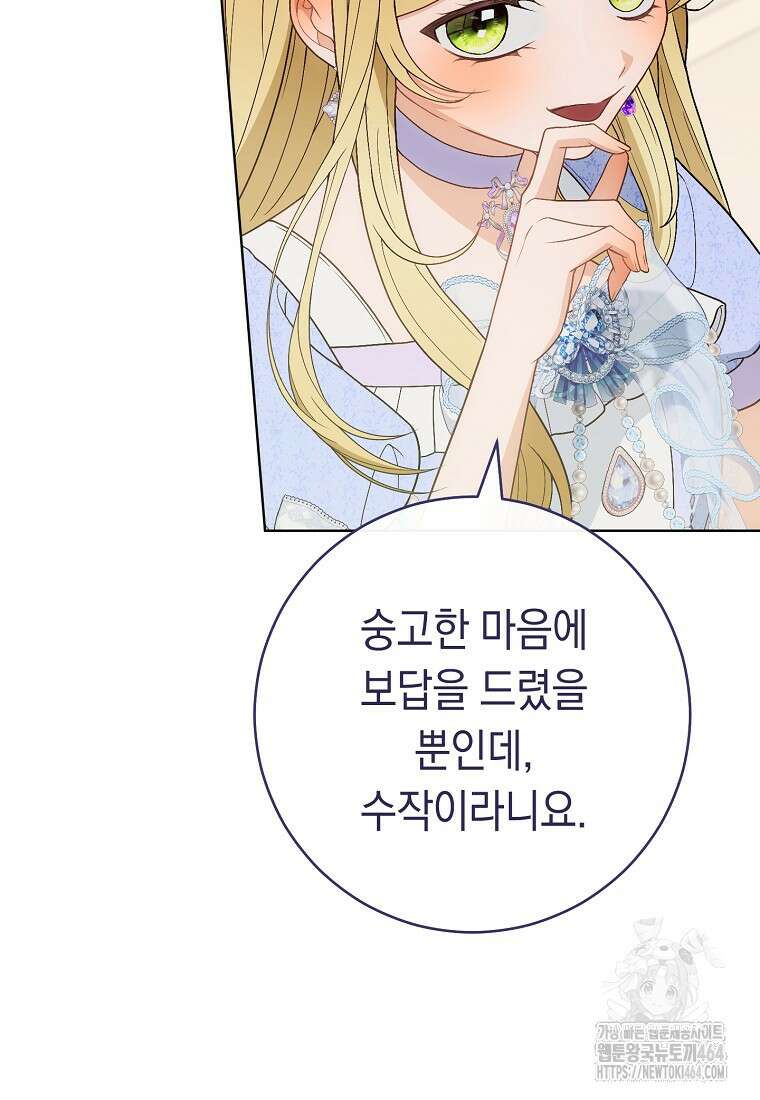 죽어 줘, 라는 말을 들었다 20화 93