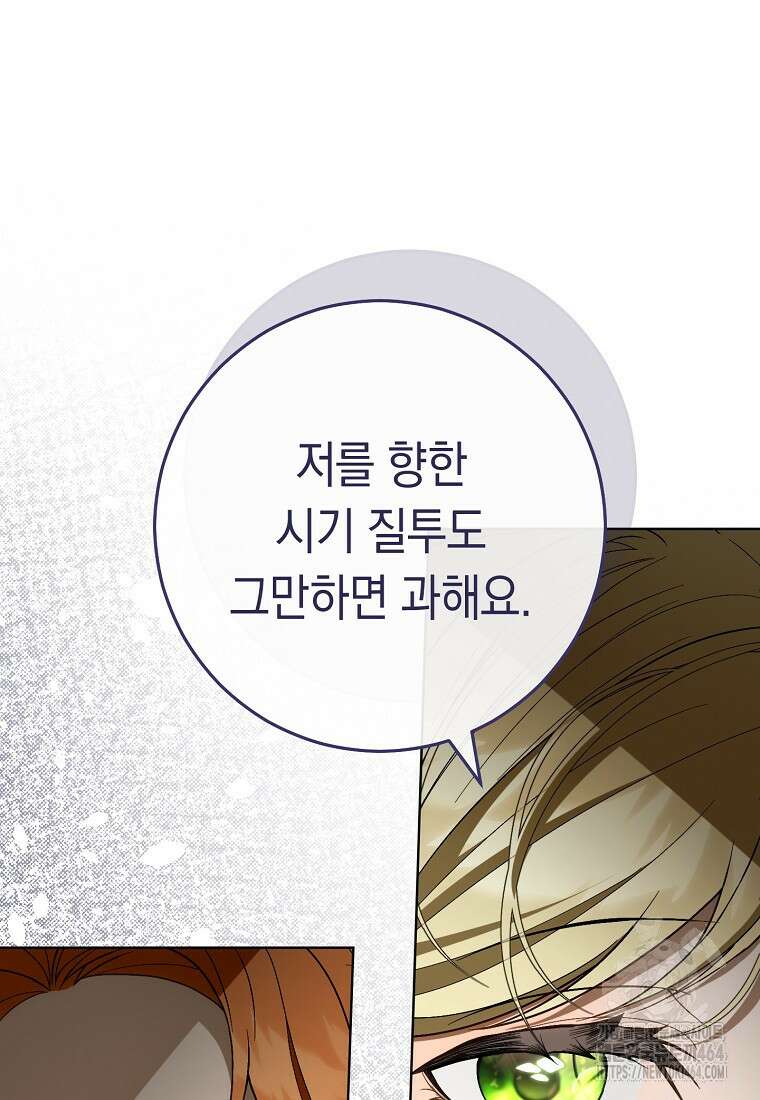 죽어 줘, 라는 말을 들었다 20화 94